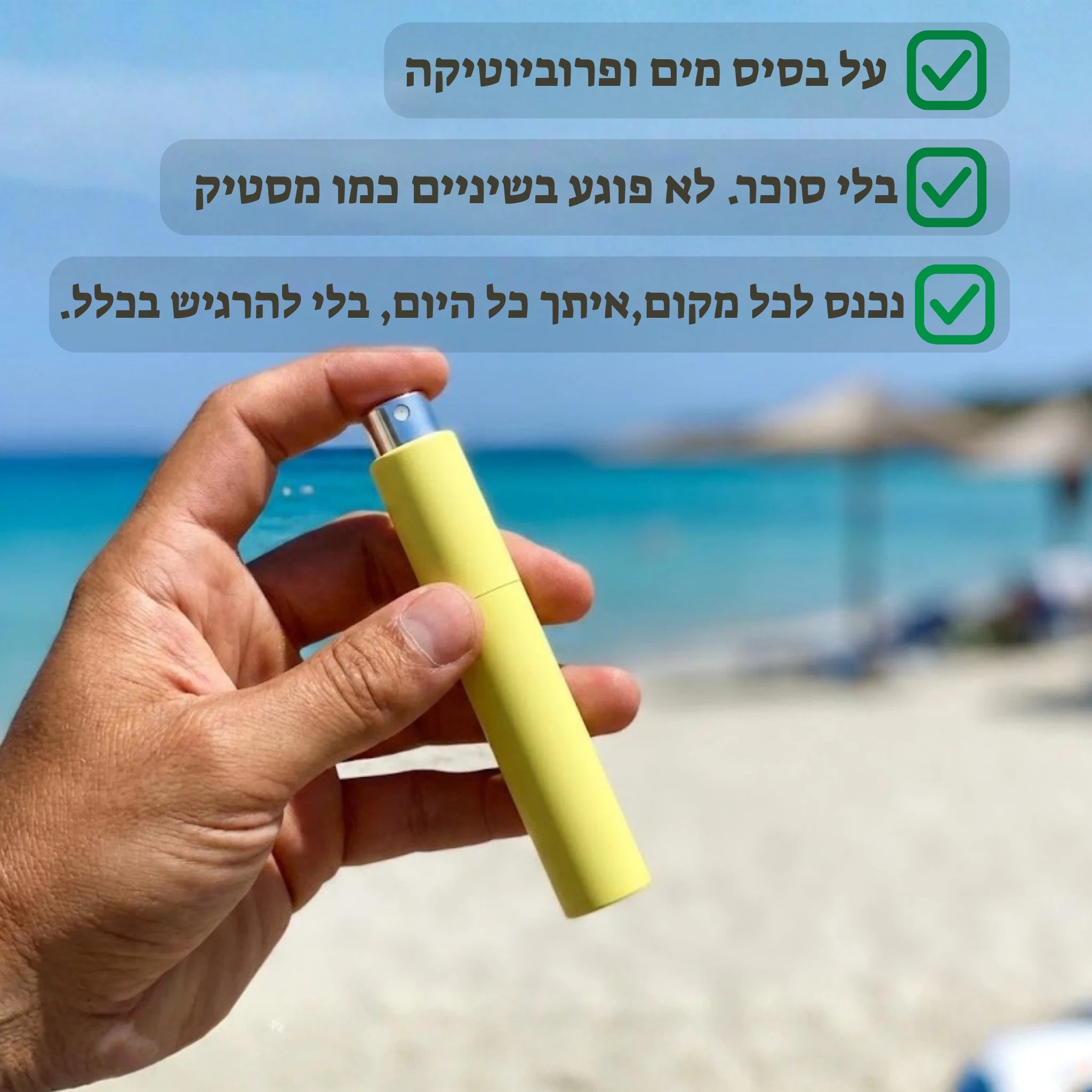 ספריי נגד ריח רע
