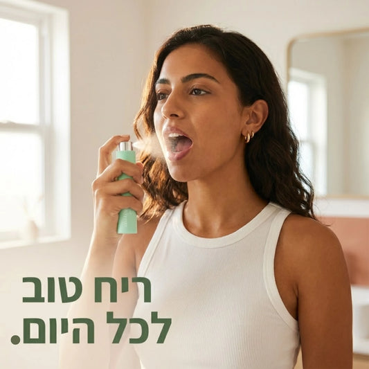 ספריי נגד ריח רע