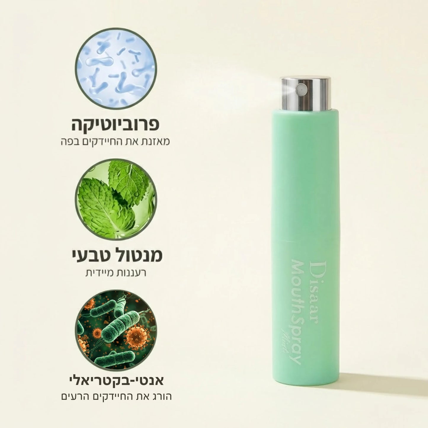 ספריי נגד ריח רע
