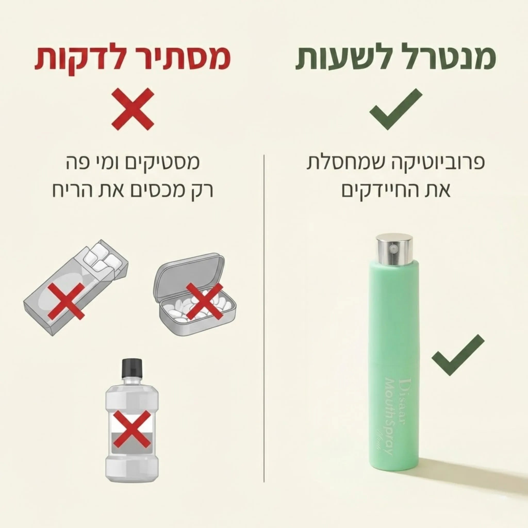 ספריי נגד ריח רע